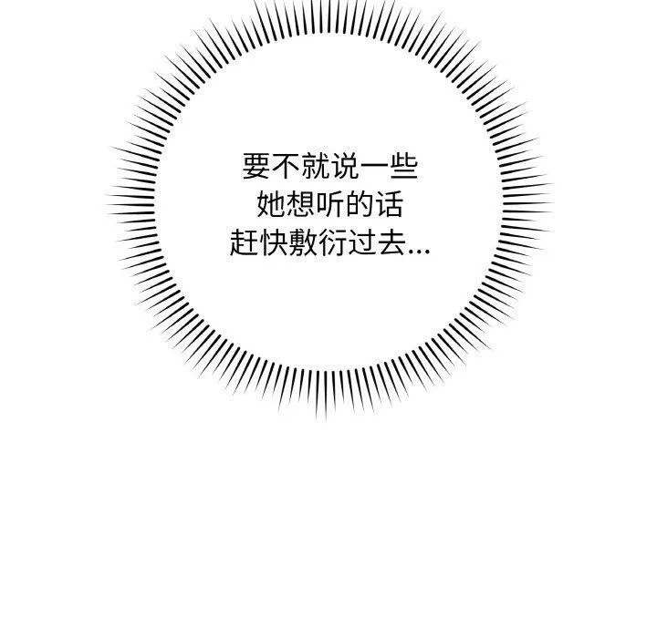 最后的冲刺 - 第12話 - page 134