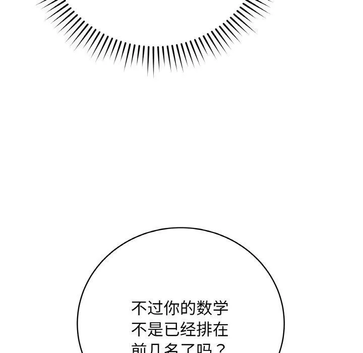 最后的冲刺 - 第12話 - page 156
