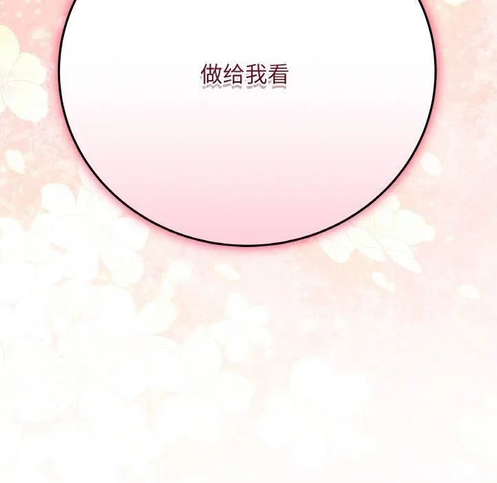 最后的冲刺 - 第12話 - page 207