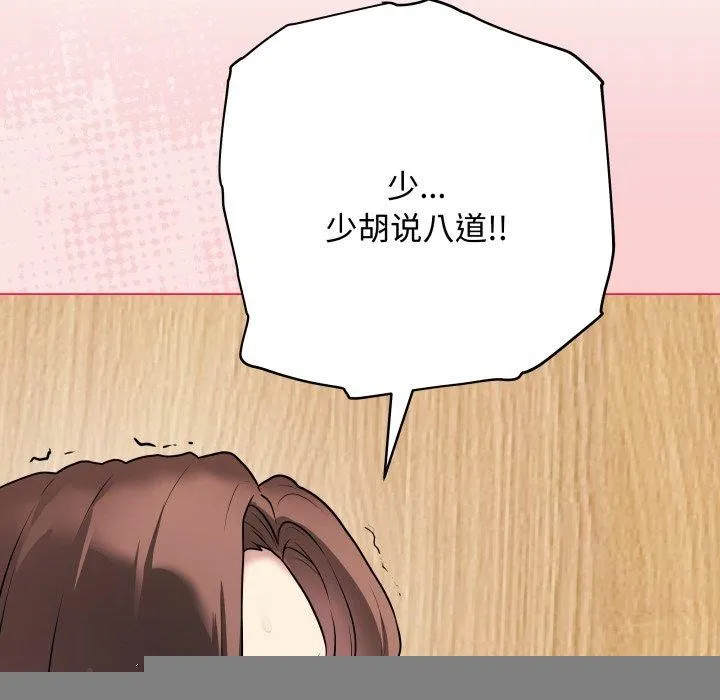 最后的冲刺 - 第7話 - page 31