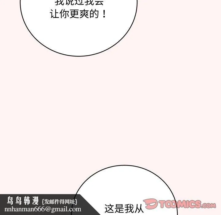 最后的冲刺 - 第7話 - page 100