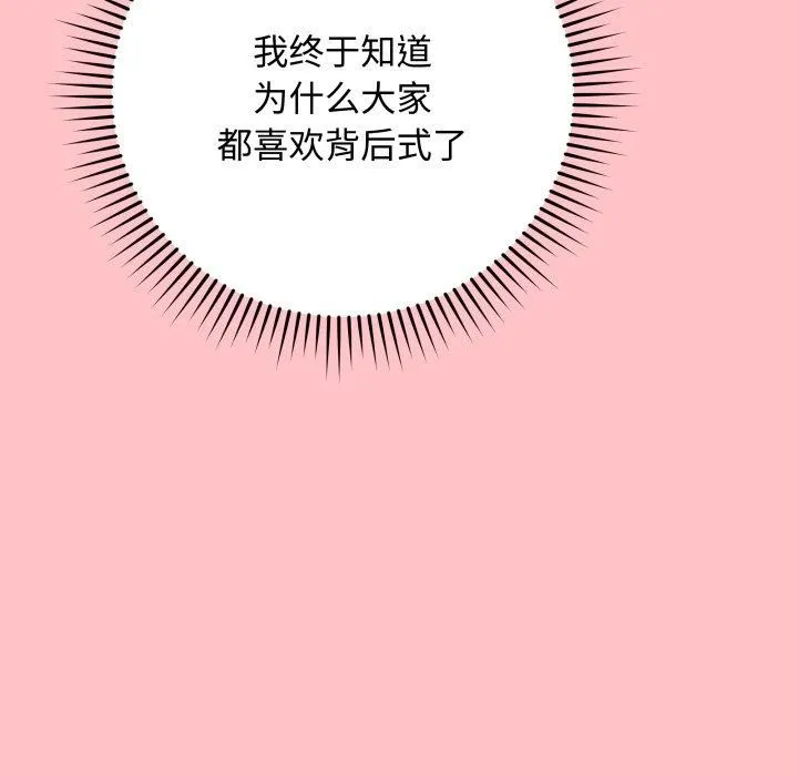 最后的冲刺 - 第7話 - page 113