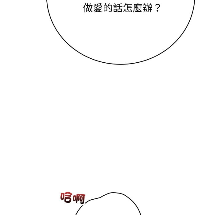 最后的冲刺 - 第50話 - page 111