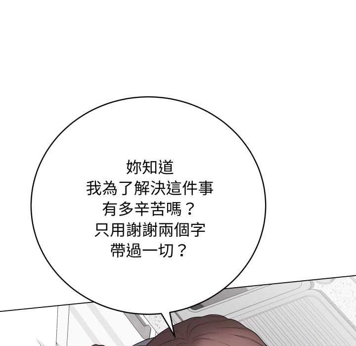 最后的冲刺 - 第60話 - page 97