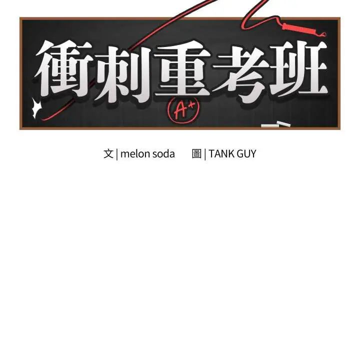 最后的冲刺 - 第61話 - page 27