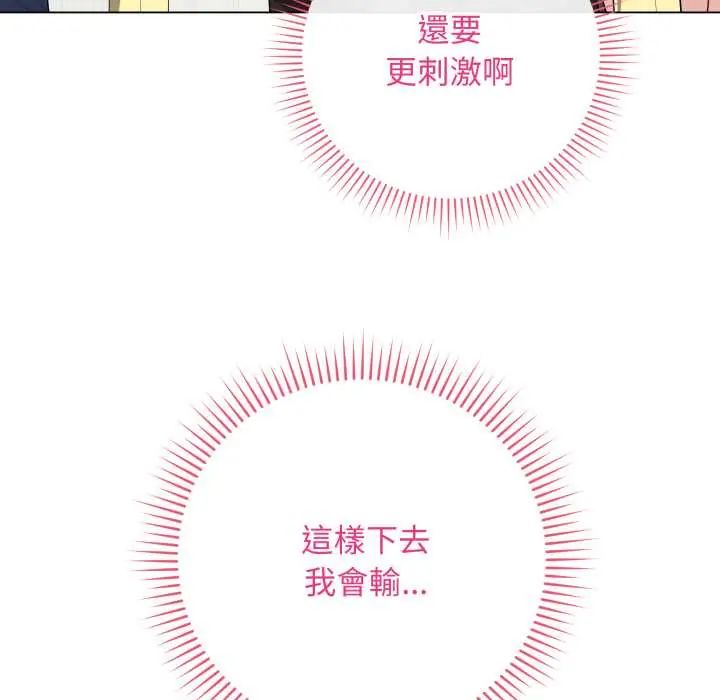 最后的冲刺 - 第61話 - page 74