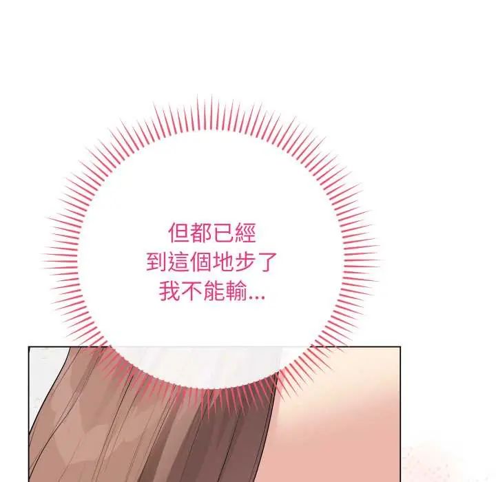 最后的冲刺 - 第61話 - page 81