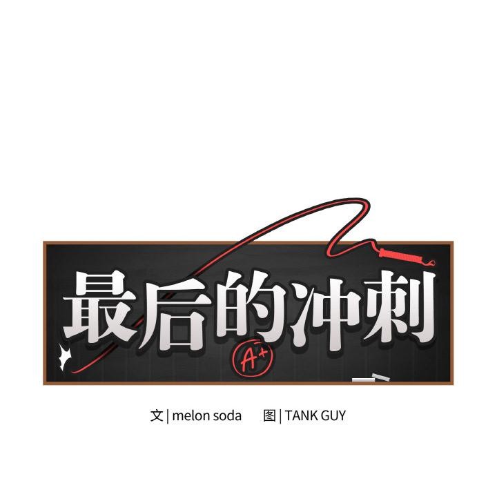最后的冲刺 - 第20話 - page 47