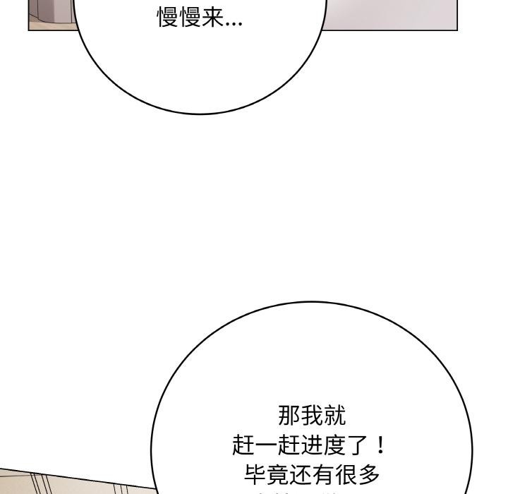 最后的冲刺 - 第20話 - page 106