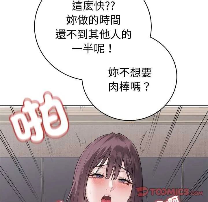 最后的冲刺 - 第69話 - page 93