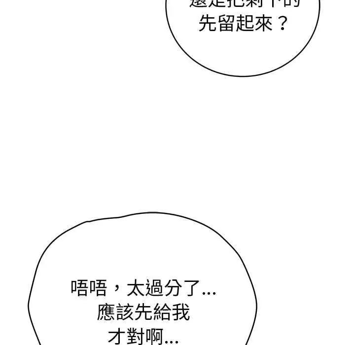 最后的冲刺 - 第69話 - page 141