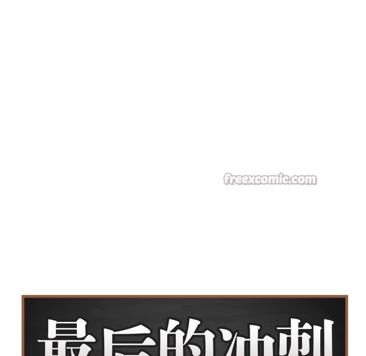 最后的冲刺 - 第35話 - page 42