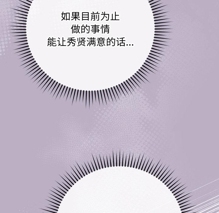 最后的冲刺 - 第35話 - page 153
