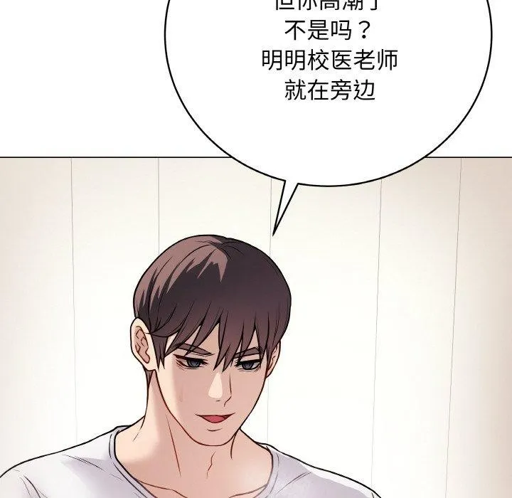 最后的冲刺 - 第10話 - page 141