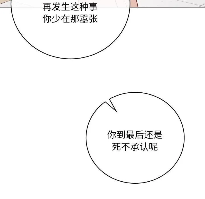 最后的冲刺 - 第11話 - page 75