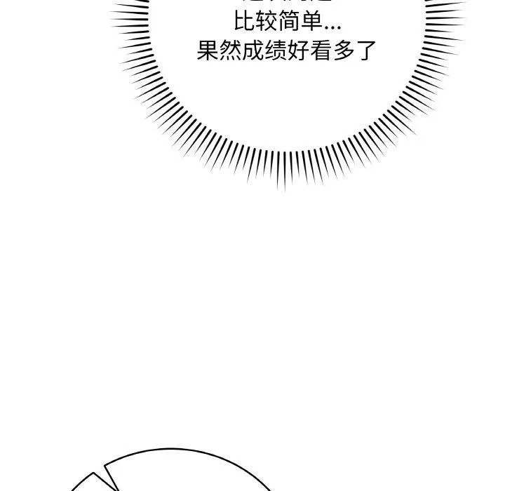 最后的冲刺 - 第11話 - page 93