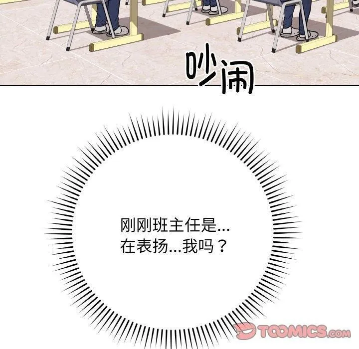 最后的冲刺 - 第11話 - page 100