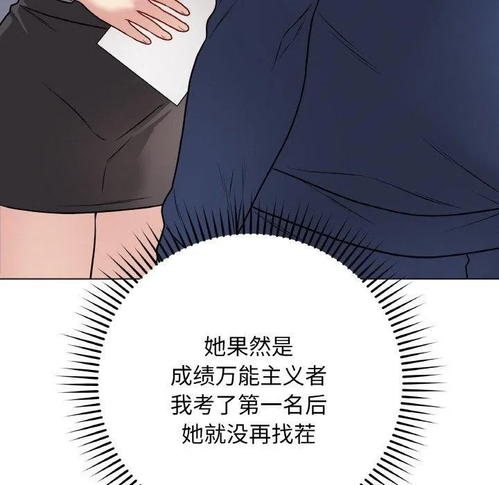 最后的冲刺 - 第11話 - page 113