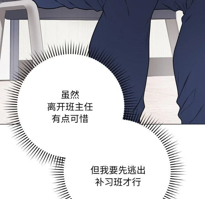 最后的冲刺 - 第11話 - page 142