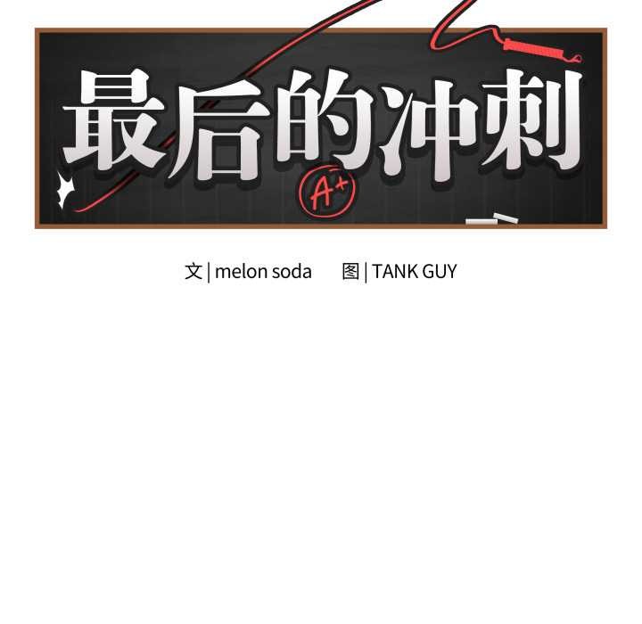 最后的冲刺 - 第34話 - page 8