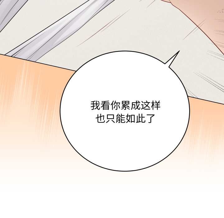 最后的冲刺 - 第34話 - page 138