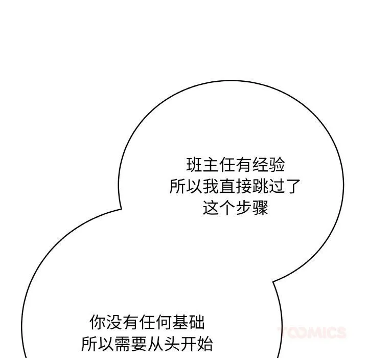 最后的冲刺 - 第19話 - page 12