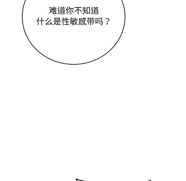 最后的冲刺 - 第19話 - page 67