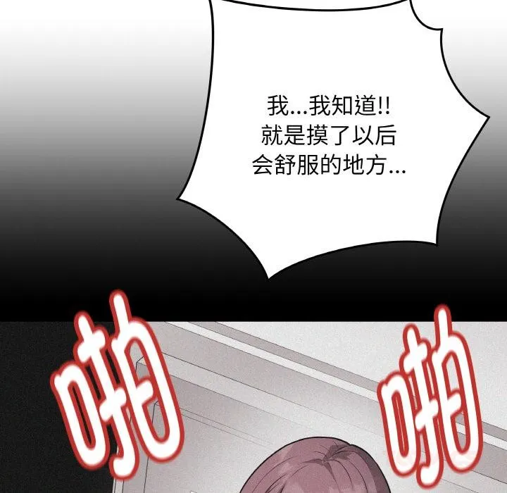 最后的冲刺 - 第19話 - page 68