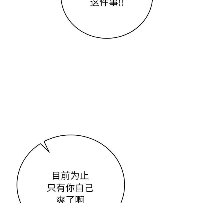 最后的冲刺 - 第19話 - page 138