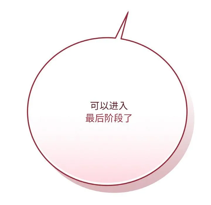 最后的冲刺 - 第19話 - page 208