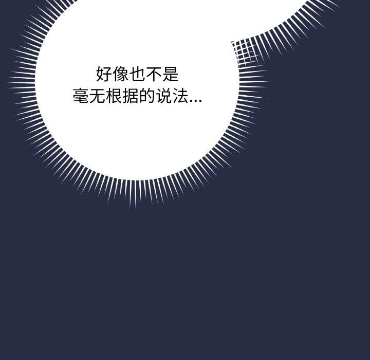 最后的冲刺 - 第24話 - page 86