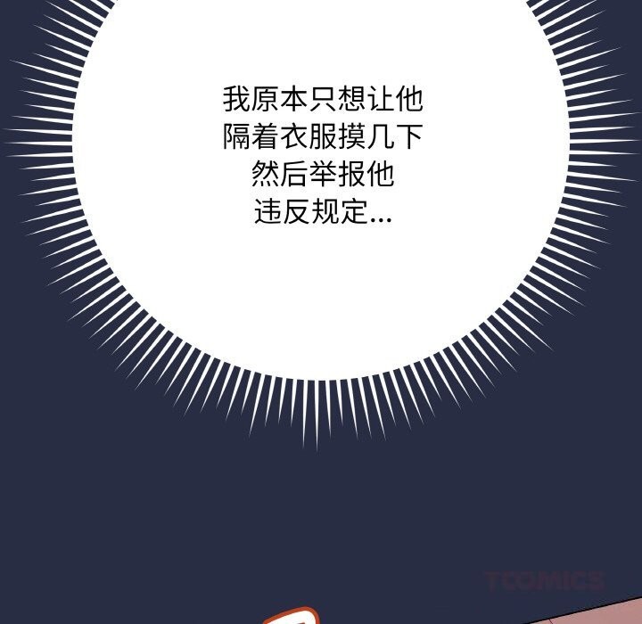 最后的冲刺 - 第24話 - page 132