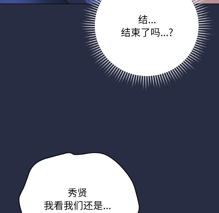 最后的冲刺 - 第24話 - page 148