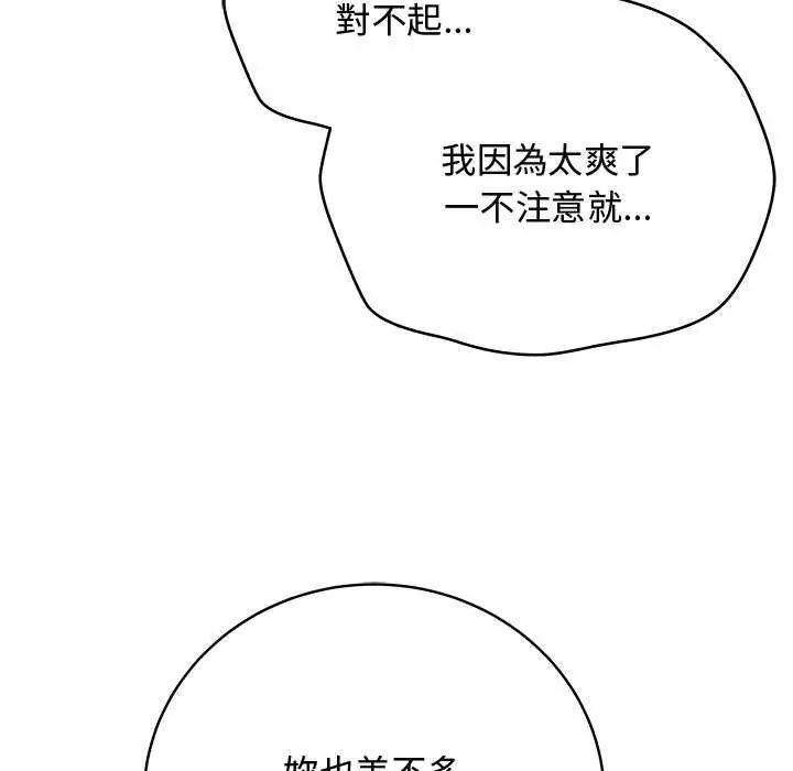 最后的冲刺 - 第64話 - page 65