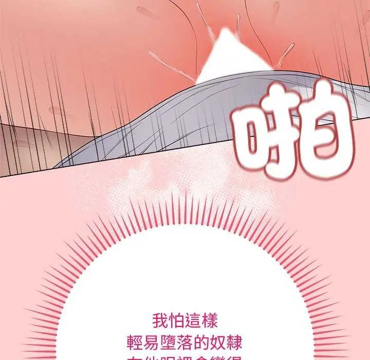 最后的冲刺 - 第64話 - page 88