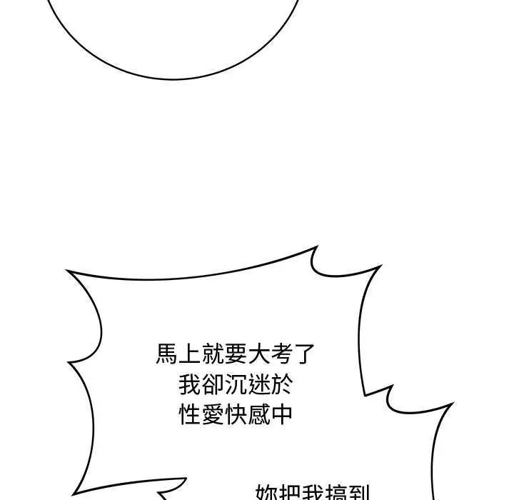 最后的冲刺 - 第64話 - page 121