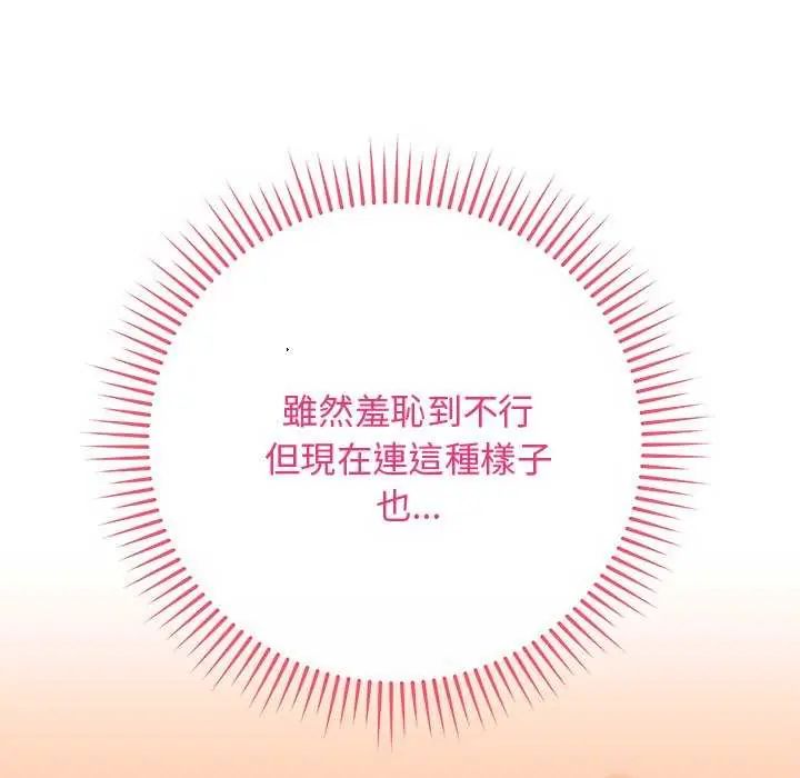 最后的冲刺 - 第64話 - page 143