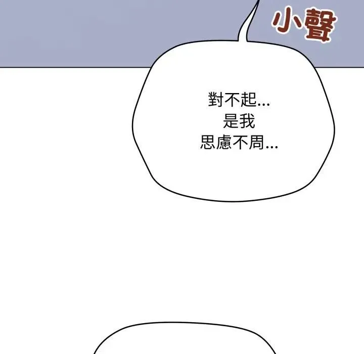 最后的冲刺 - 第57話 - page 132