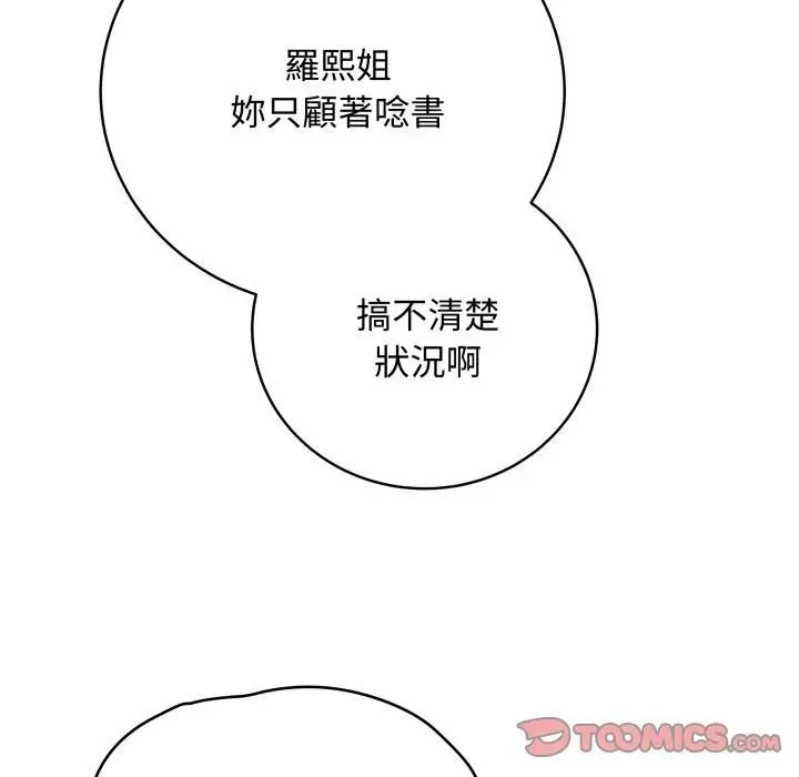 最后的冲刺 - 第57話 - page 136