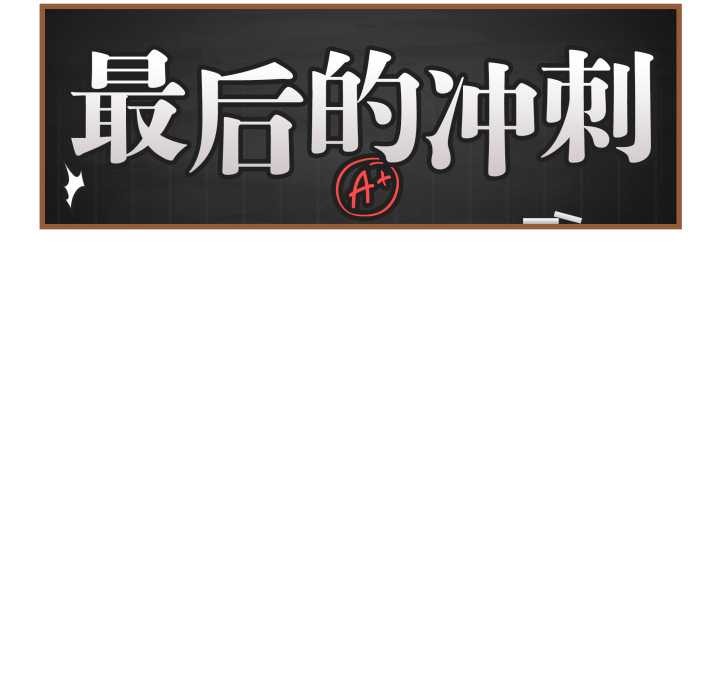 最后的冲刺 - 第38話 - page 67