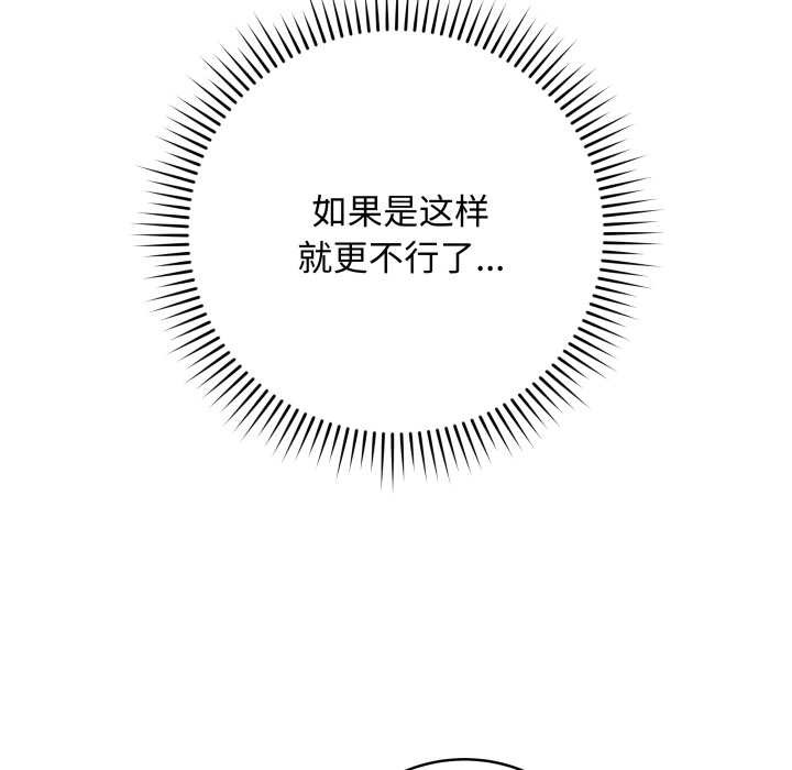 最后的冲刺 - 第38話 - page 89