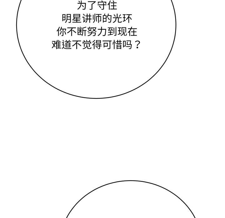 最后的冲刺 - 第38話 - page 132