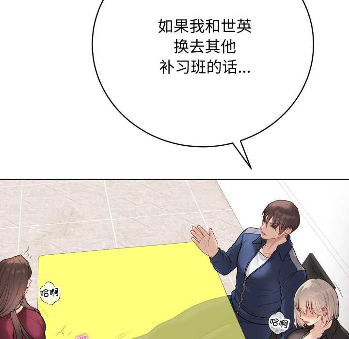 最后的冲刺 - 第38話 - page 133