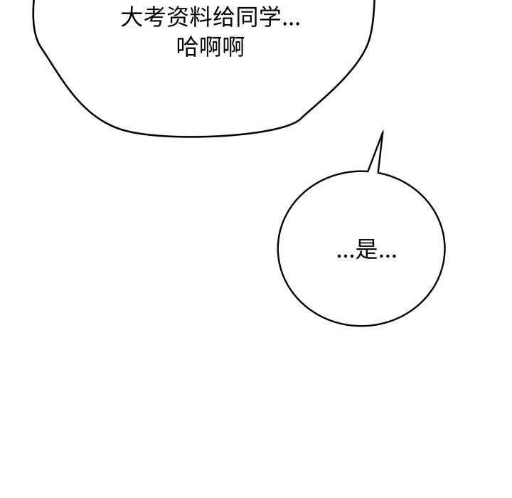 最后的冲刺 - 第38話 - page 152