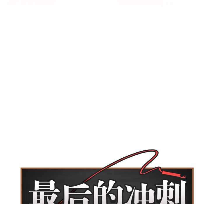 最后的冲刺 - 第45話 - page 8