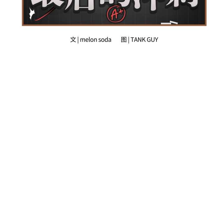 最后的冲刺 - 第45話 - page 9