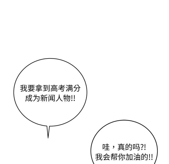 最后的冲刺 - 第45話 - page 19