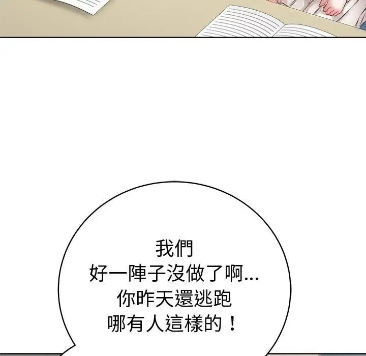 最后的冲刺 - 第72話 - page 19