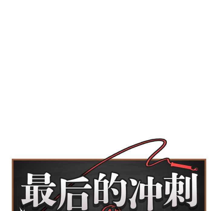最后的冲刺 - 第43話 - page 9