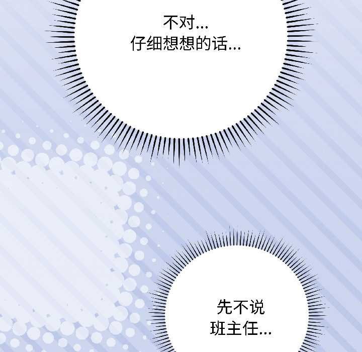 最后的冲刺 - 第43話 - page 102